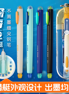 点石深海舱潜艇钢笔中小学生可换墨囊墨水非热可擦ef尖钢笔7144