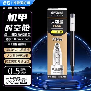 点石机甲时空舱按动中性笔DS-0185专用替芯DS-1185双珠子弹头0.5m