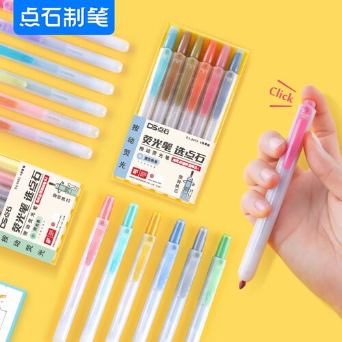 点石制笔按动荧光笔套装