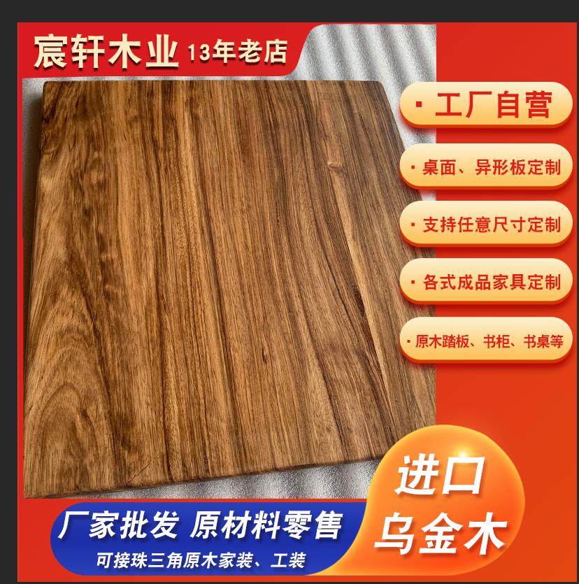 非洲进口乌金定制板材雕刻
