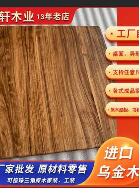 非洲进口乌金定制板材雕刻
