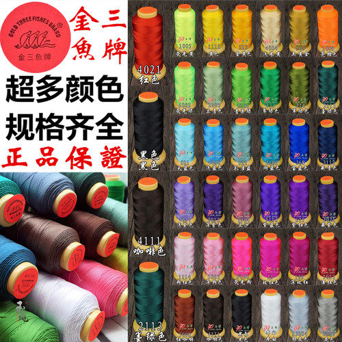 diy锦纶正品金三鱼牌红绳子股线