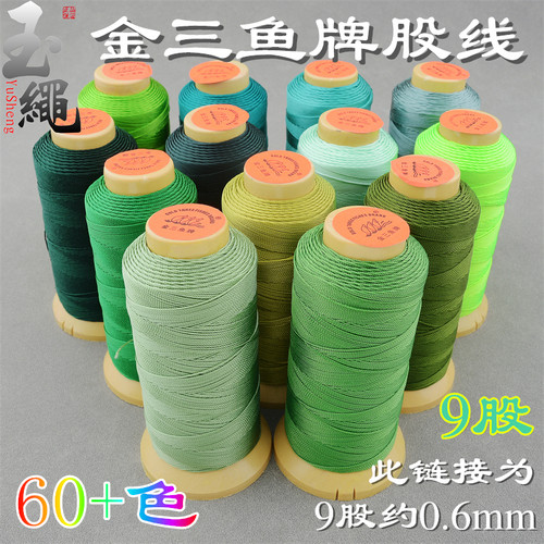 金三鱼牌股线9股0.6mm编织线批发