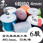 6股线正品 金三鱼手工编织线小卷diy塔线0.4m串珠编戒指红绳缠绕线