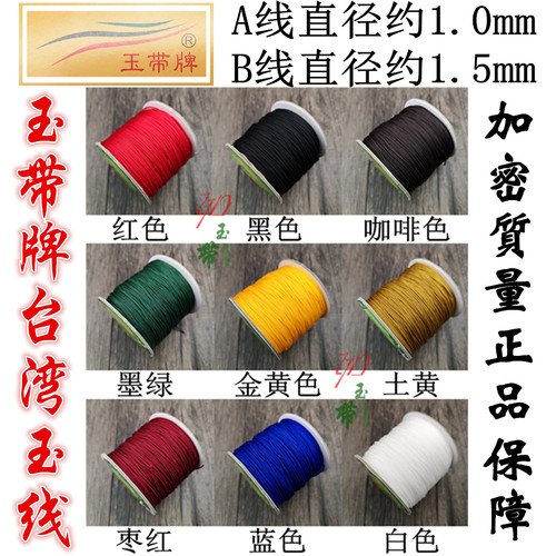 无弹力玉线diy手工红绳子