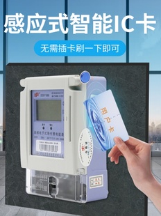 数字水表家用水电一卡通智能出租房水电表 上海人民预付费ic插卡式