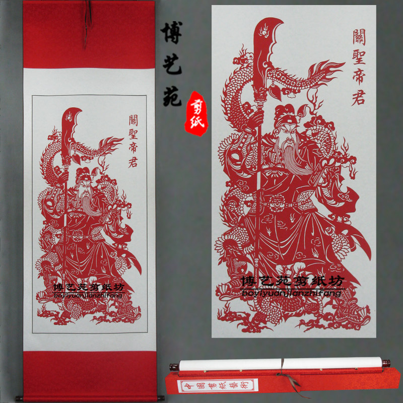 剪纸手工中国风特色小礼品关圣帝君武财神画轴卷轴挂画书房玄关