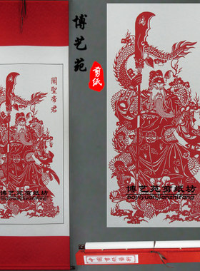 剪纸手工中国风特色小礼品关圣帝君武财神画轴卷轴挂画书房玄关