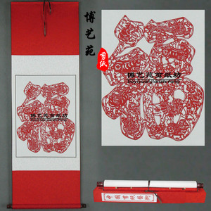 剪纸手工中国特色小礼品生肖纳福画轴卷轴挂画客厅装饰送老外精品