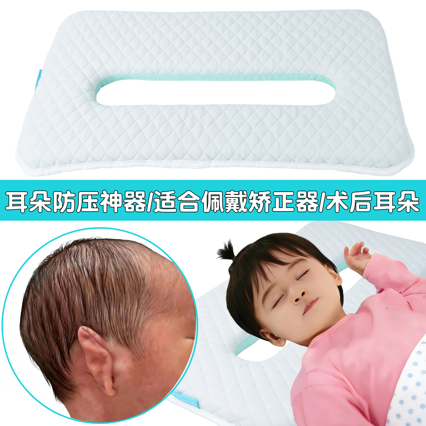 婴儿耳廓防压侧睡不压耳枕