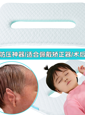 婴儿耳朵防压枕头儿童睡觉耳廓防压枕宝宝侧睡不压耳神器术后耳朵