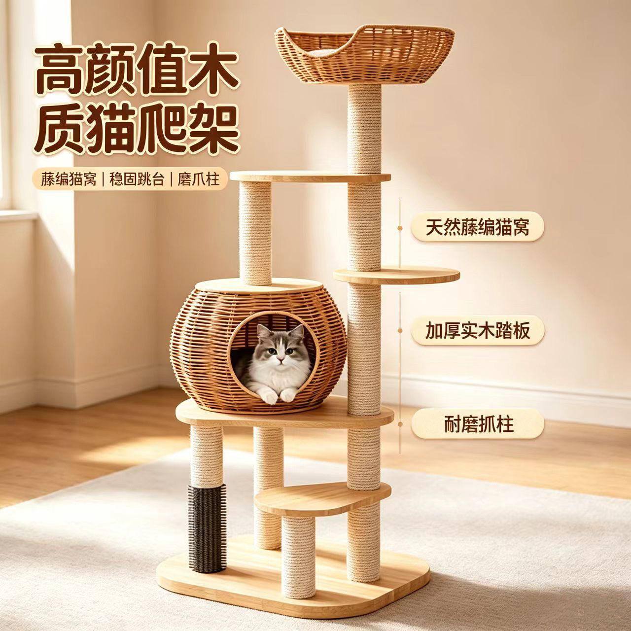 藤编实木猫爬架家用不占地猫窝原木风猫树一体多功能木制猫玩具图片