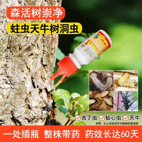 森活树崇净钻心虫杀虫剂天牛幼虫