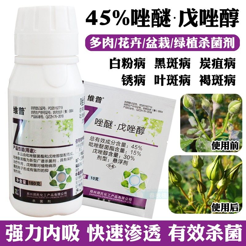 吡唑嘧菌酯戊唑醇树木花卉月季草莓白粉病白腐病黑星病农药杀菌剂