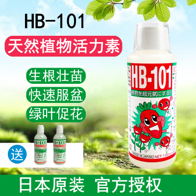 Hb-101植物活力素僵苗促生长快速生根多肉兰花绿植水培通用营养液