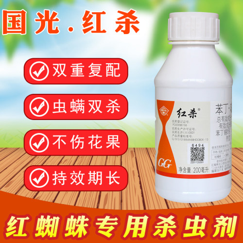 国光红杀红蜘蛛杀虫剂虫卵双杀