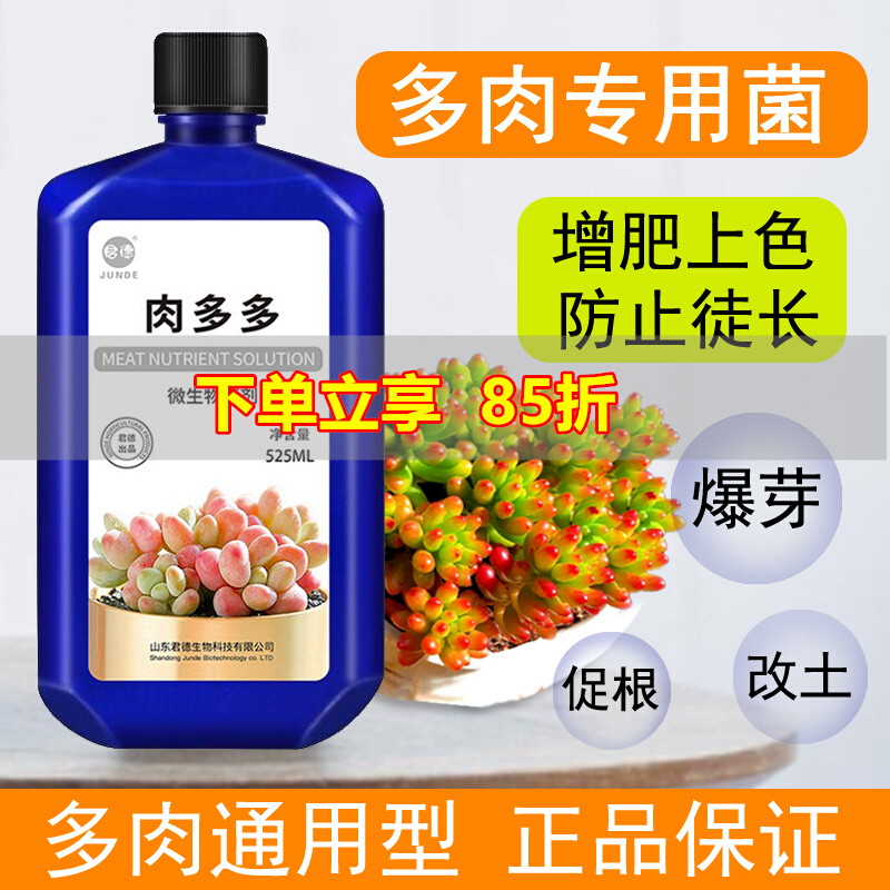 多肉植物爆优芽素营养液增肥上色促根肉多多肥料浓缩家用微生物菌