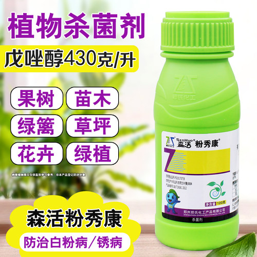 郑氏化工粉秀康戊唑醇杀菌剂