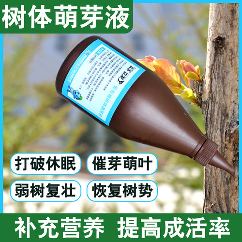 森活立发丫树木催芽激活营养液