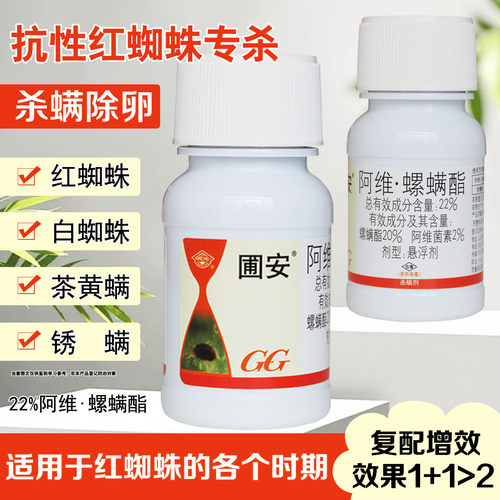 国光阿维螺螨酯红蜘蛛专用杀虫剂