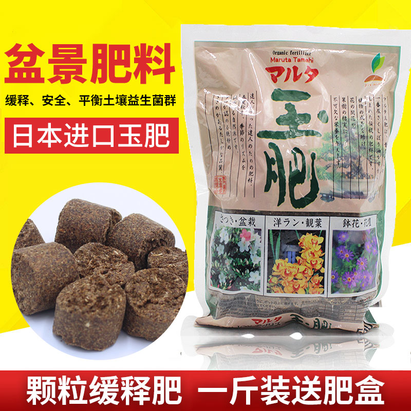 玉肥原装通用肥料盆景专用盆栽兰花卉长效有机缓释肥颗粒肥送肥盒