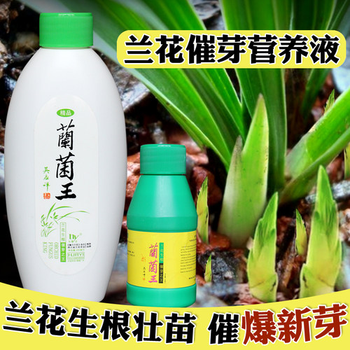 华奕兰菌王正品兰花专用营养液肥料兰草EM菌生根催芽促花壮苗花肥-封面