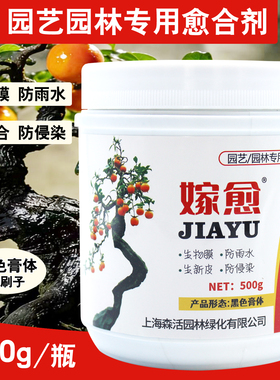 嫁愈植物伤口愈合剂黑色盆景金弹子果树木修剪枝嫁接树洞填充涂抹
