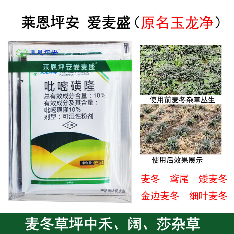 坪安爱麦盛农药除草剂玉龙净日本矮麦冬玉龙草鸢尾禾阔莎杂草全除
