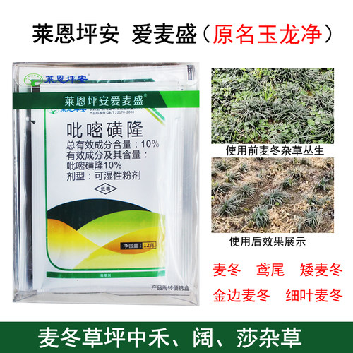 坪安爱麦盛农药除草剂玉龙净日本矮麦冬玉龙草鸢尾禾阔莎杂草全除 - 封面