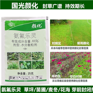 国光颜化氨氟乐灵苗圃草坪麦冬花园花海中药芽前土壤除草封闭剂