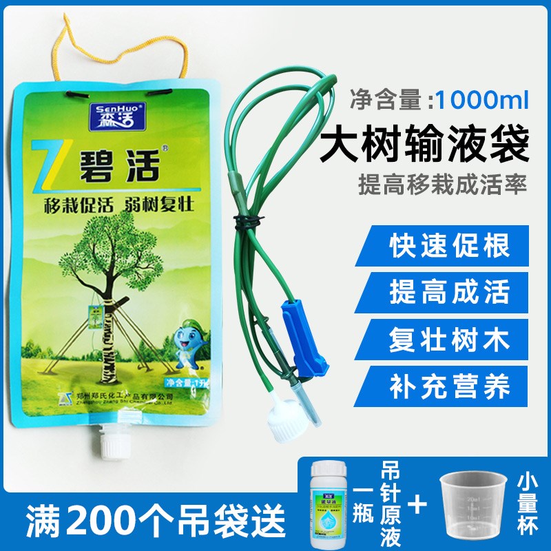 吊针输液袋滴灌袋树体输液袋苗木果树大树营养液袋吊袋整套可调节