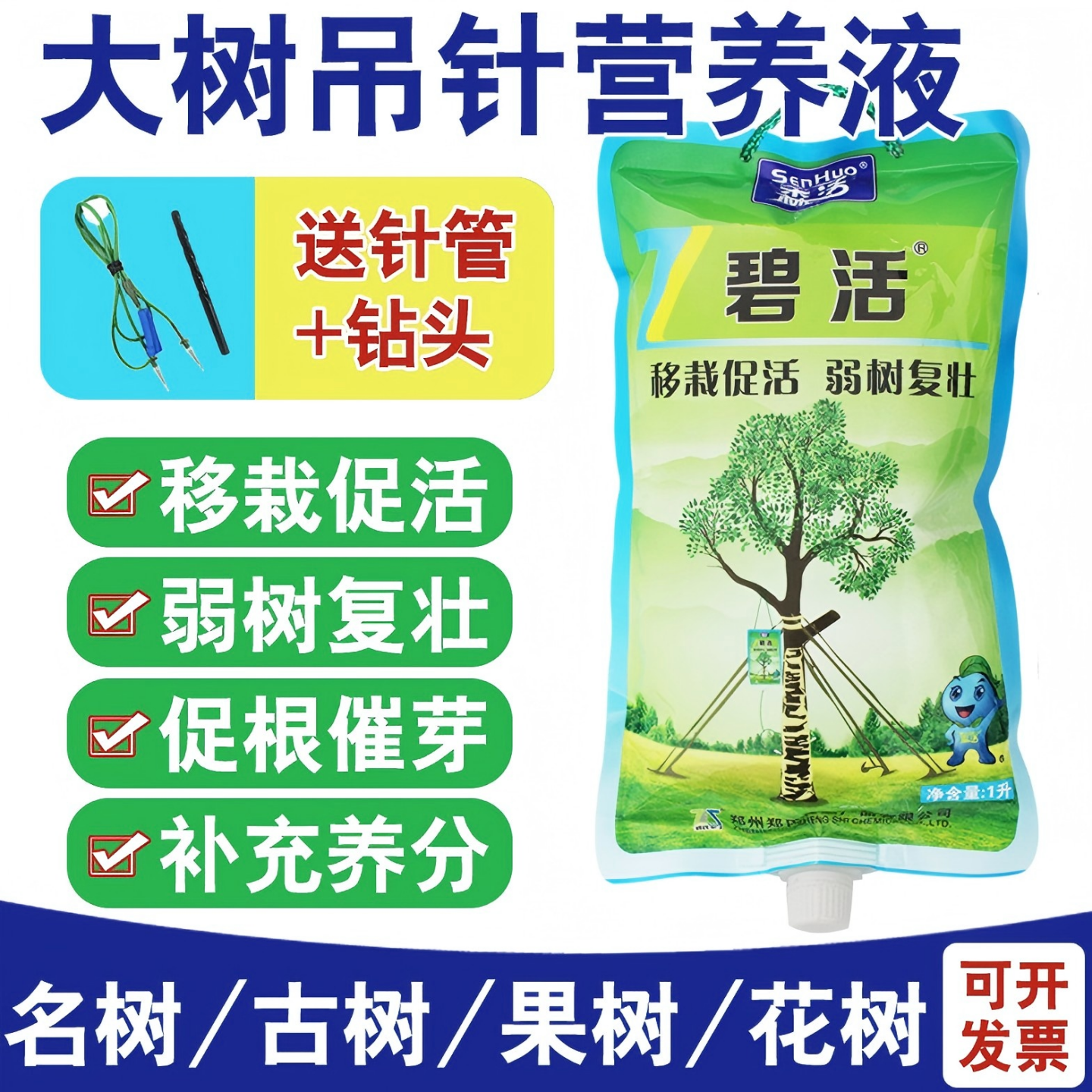 碧活大树营养液吊催芽移栽促成活