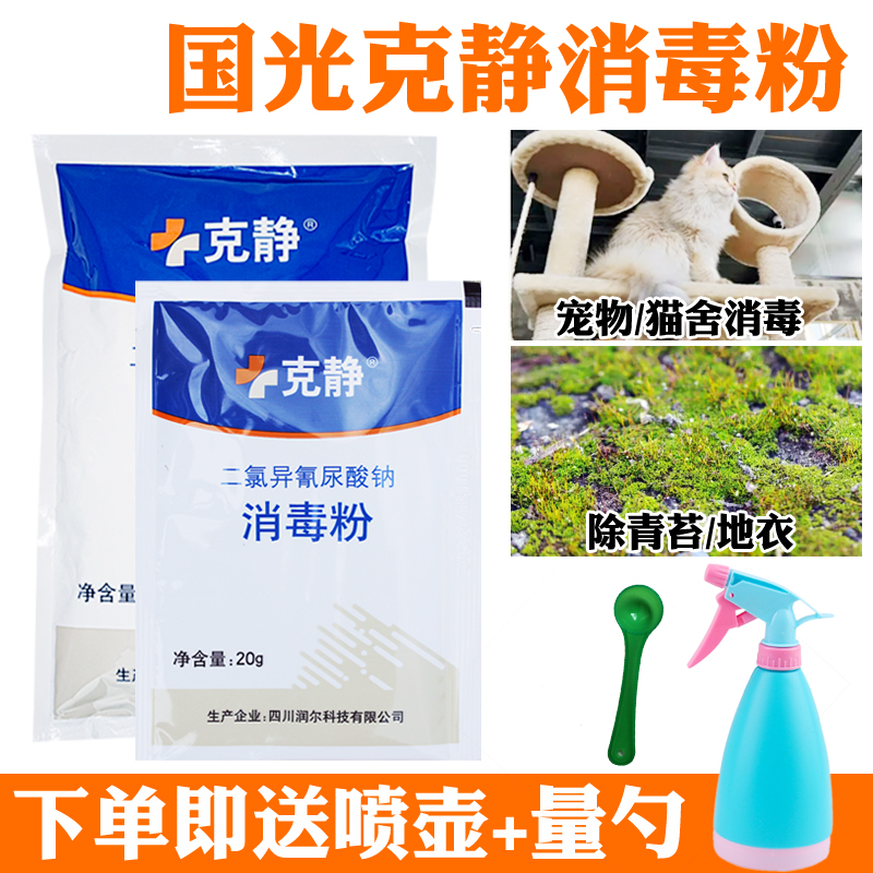 国光克静消毒粉宠物家用消毒剂图片