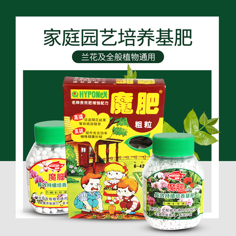 魔肥长效进口花肥高磷促花通用肥兰花专用缓释颗粒肥多肉月季肥料