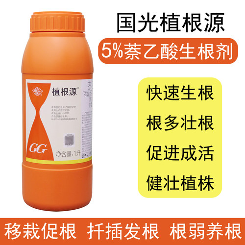 国光植根源生根剂植物移栽扦插