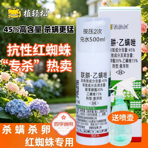 植轻松红蜘蛛专用杀虫剂虫卵双杀
