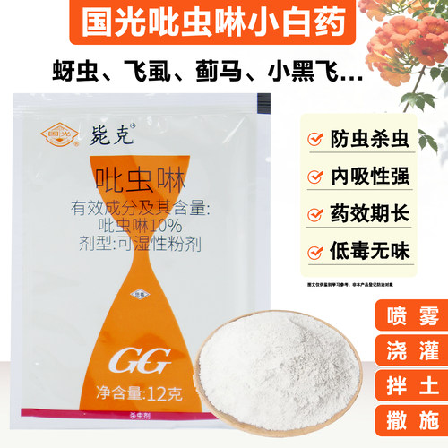 国光毙克吡虫啉蚜虫专用杀虫剂