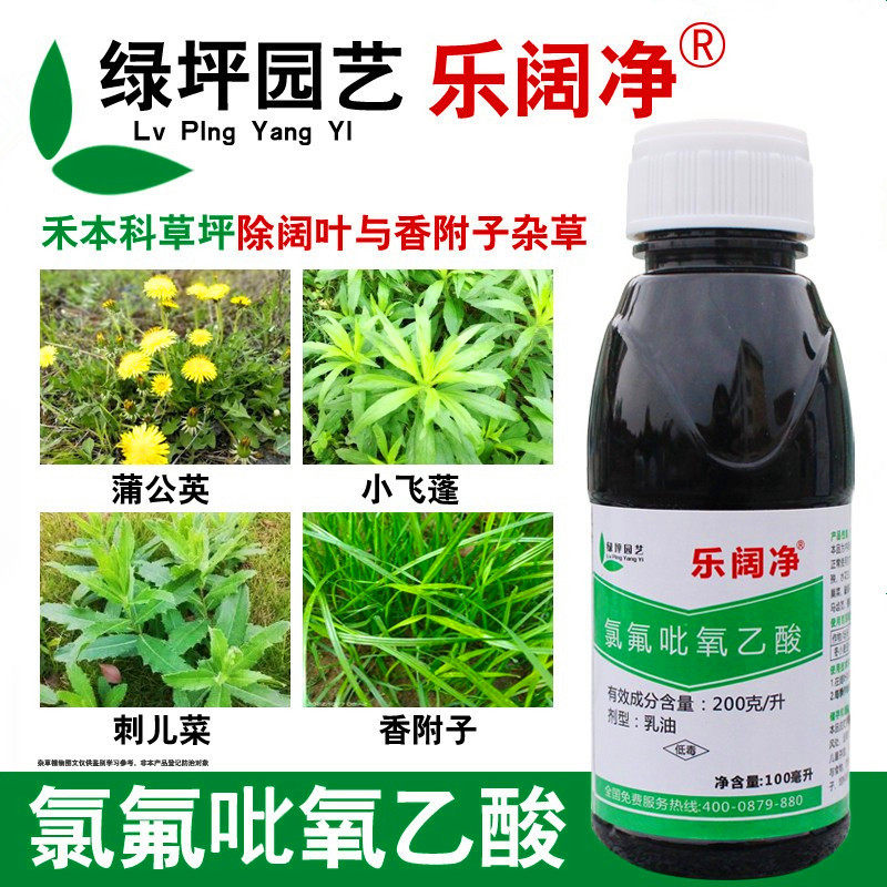 乐阔净2号阔叶杂草草坪除草剂水花生斑地锦酢浆草等恶性杂草除根