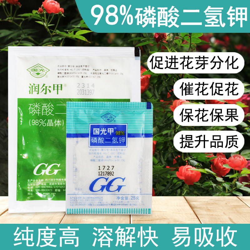 国光钾磷酸二氢钾肥料花卉专用正品农用磷肥花肥花用磷钾肥叶面肥
