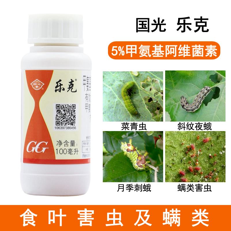 国光乐克阿维菌素杀虫剂月季黄杨草坪除青虫木虱蓟马食心虫斑潜蝇
