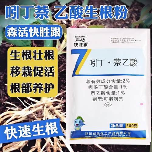 森活快胜跟植物生根粉扦插移栽