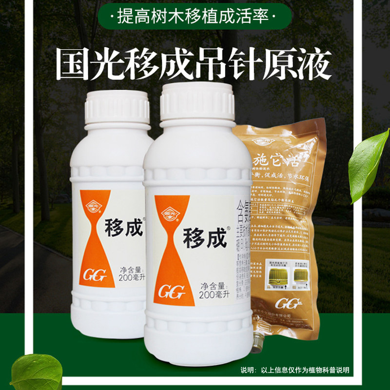 国光移成大树浓缩营养液高性价比图片