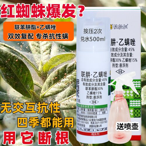 植轻松红蜘蛛专用杀虫剂虫卵双杀