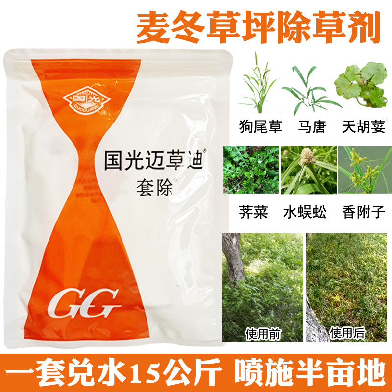 国光麦冬专用除草剂禾阔莎全除图片