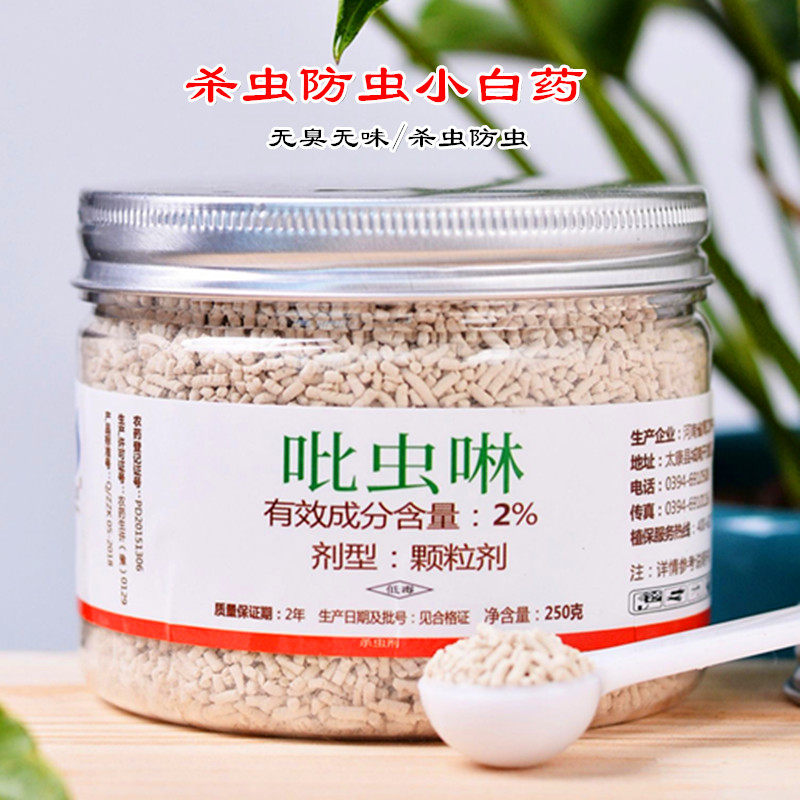 小白药内吸杀虫剂通用花卉植物蚧壳蚜虫多肉药土壤吡虫啉小黑飞,农用物资,杀虫剂,淘宝优惠券,粉丝福利购,淘宝优惠卷