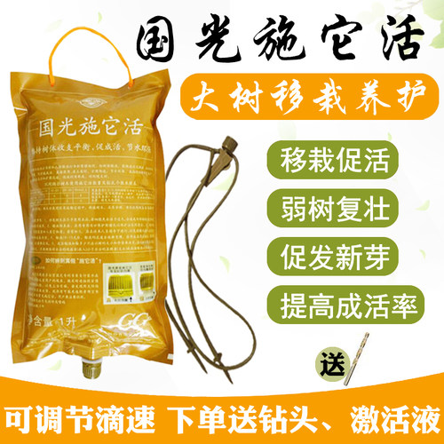 国光施它活大树营养液吊针袋