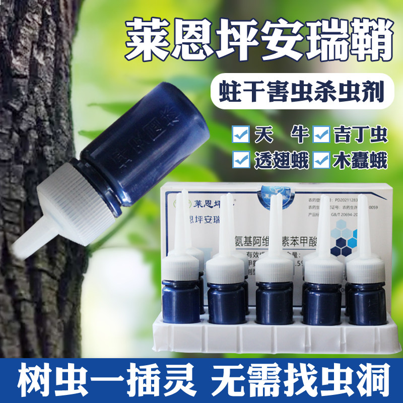 坪安瑞鞘天牛一插灵蛀虫枫柳树钻心虫天牛幼虫柑橘果树蛤虫杀虫剂