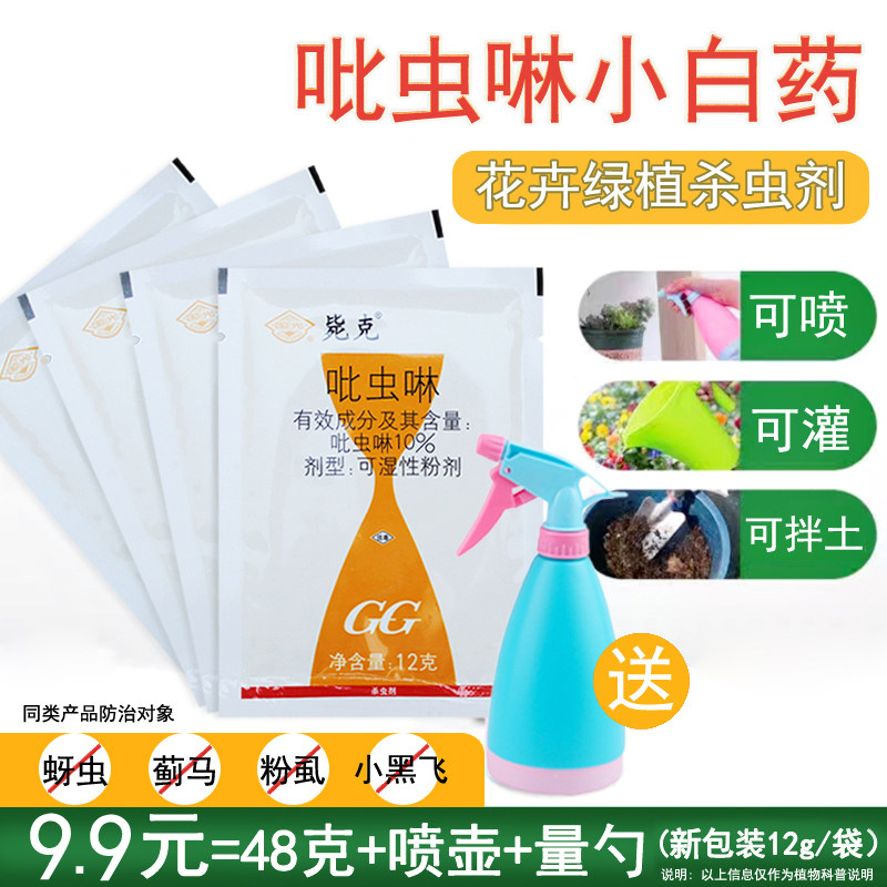 国光吡虫啉杀虫剂防虫小白药农药正品花卉蔬菜植物蚜虫蓟马小黑飞,农用物资,杀虫剂,淘宝优惠券,粉丝福利购,淘宝优惠卷