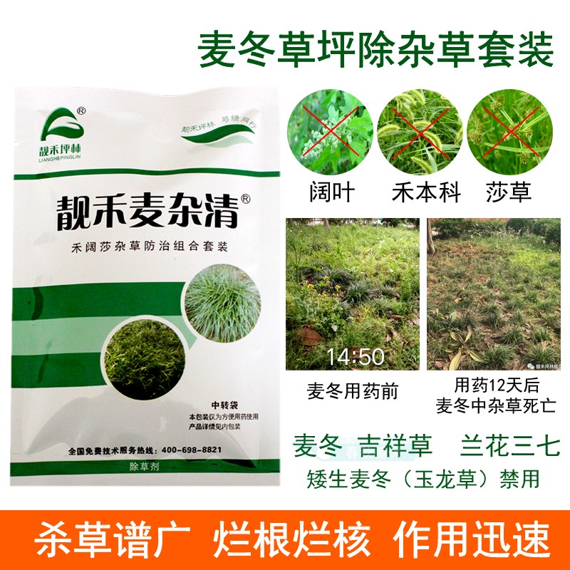 麦冬专用除草剂套装靓禾麦杂清图片