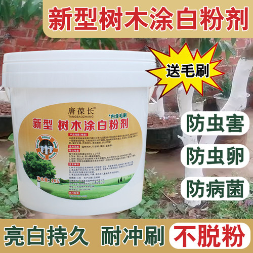 树木果树防虫专用涂白剂防冻